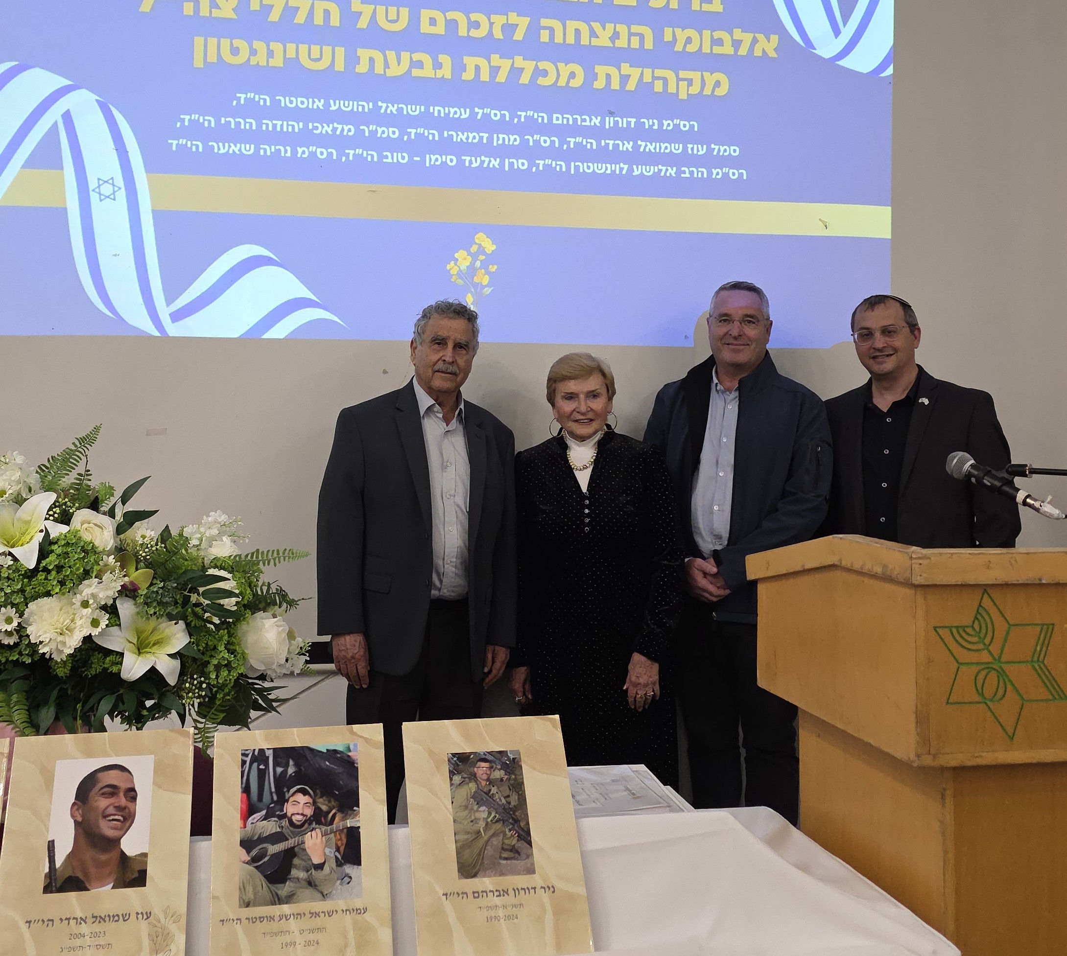 מכללת גבעת ושינגטון מנציחה את החללים מקהילת המכללה