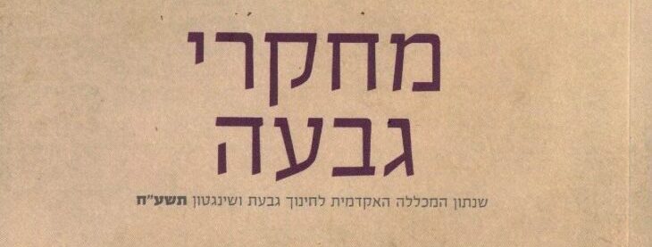 כרך ה'- מאמרים