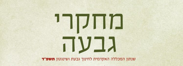 כרך יא'- מאמרים