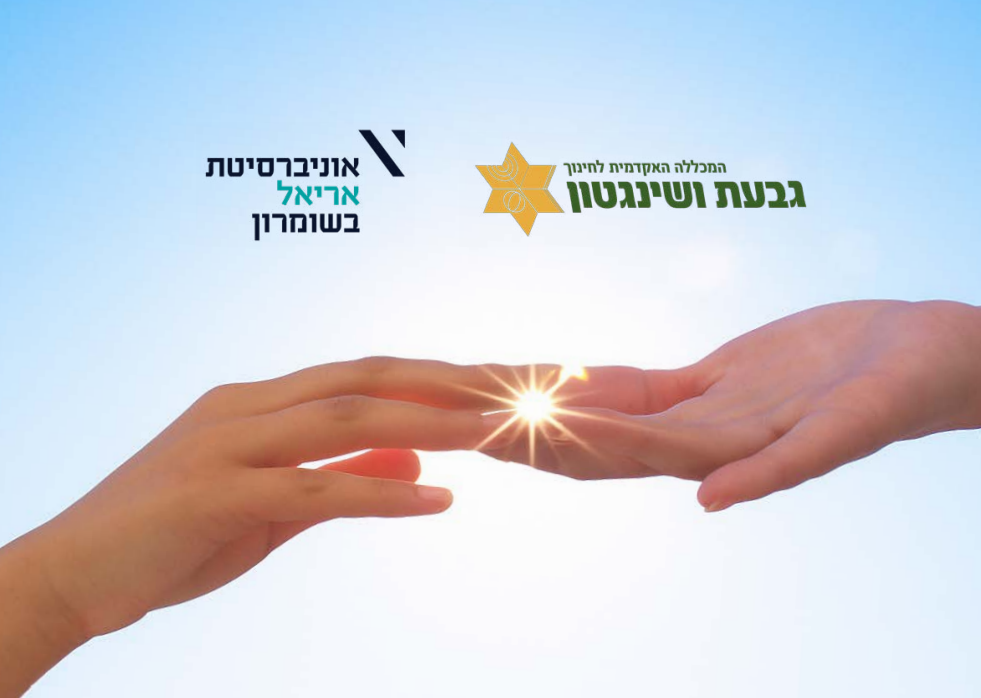 פעילות אקדמית לשנת התשפ"ה